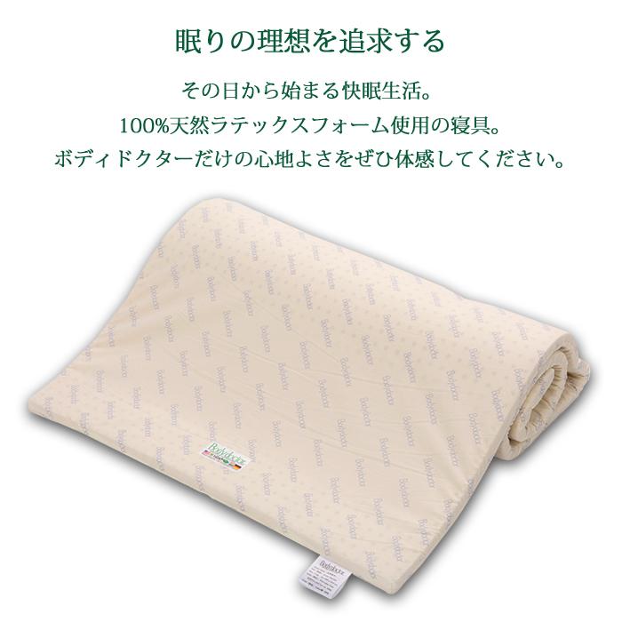 ボディドクター セミダブル ドクターパッド 幅120cm 体 (Bodydoctor
