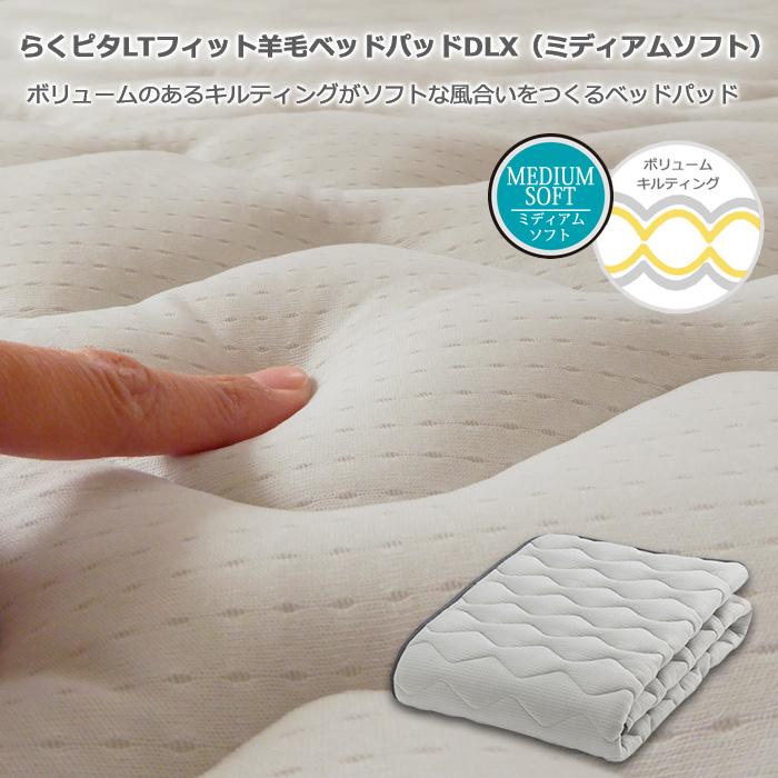 フランスベッド らくピタ LTフィット羊毛ベッドパッドDLX シングル 