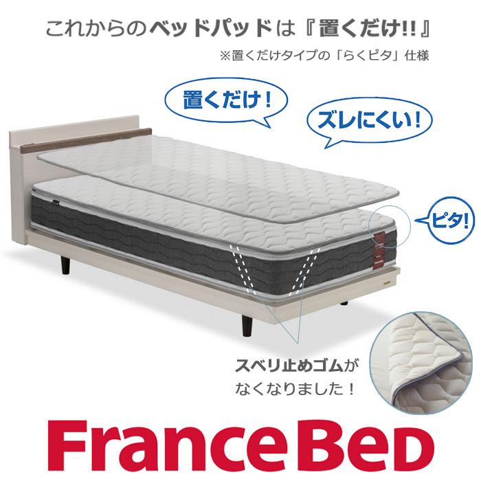 フランスベッド（FRANCEBED） らくピタ LTフィット羊毛ベッドパッドDLX