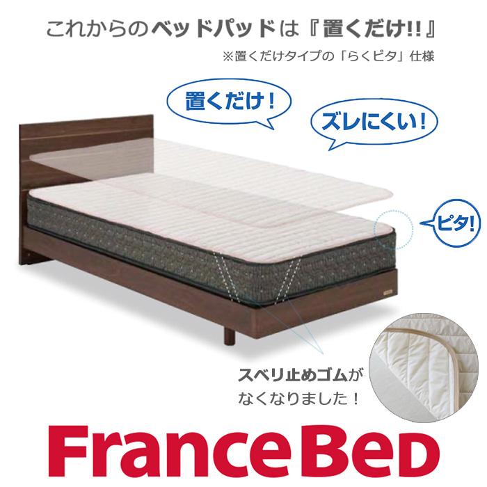 フランスベッド（FRANCEBED） らくピタ羊毛IIのびのび3点セット 