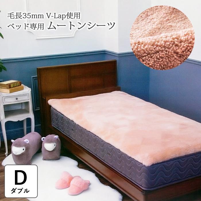 フランスベッド（FRANCEBED） ベッド専用ムートン ムートンシーツ FBBS 