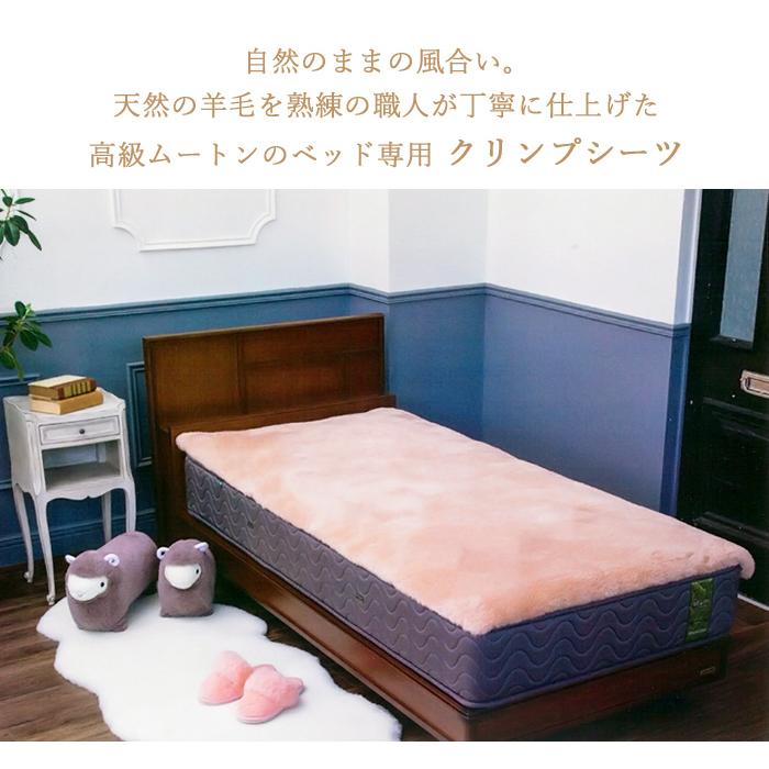 フランスベッド（FRANCEBED） ベッド専用ムートン ムートンシーツ FBBS
