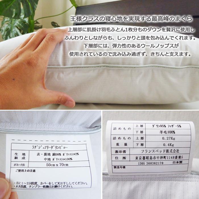 ラグジュアリーダウンピロー（FRANCE BED） フランスベッド まくら ラグジュアリーダウンピロー 【公式通販】