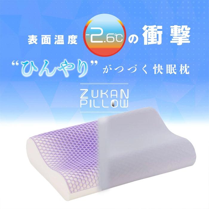 フランスベッド（FRANCEBED） ズカンピロー 枕 まくら 冷感 涼感