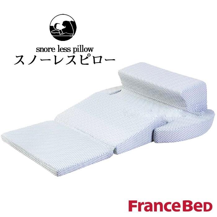 フランスベッド 送料無料 スノーレスピロー まくら 枕