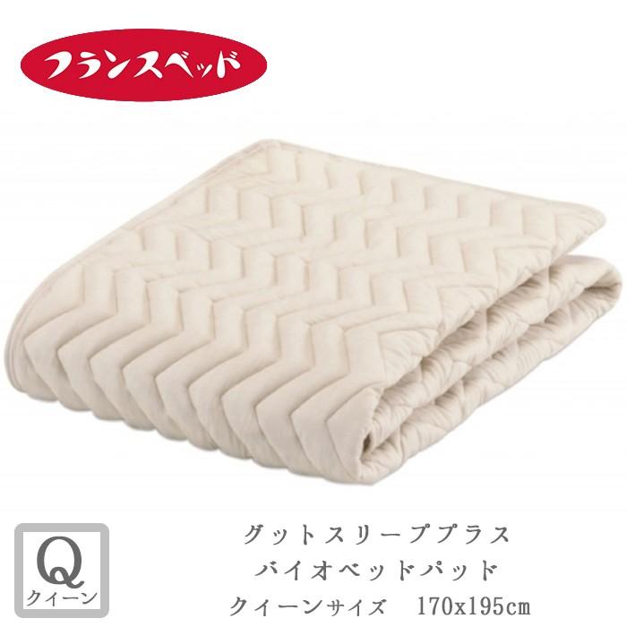 【未使用】フランスベッド グッドスリーププラス バイオ 3点パック 楽天市場】フランスベッド グッドスリーププラスバイオ3点パック