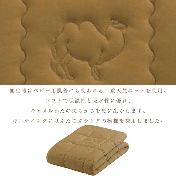 キャメル&ウール 敷きパッド m_camelpad.jpg