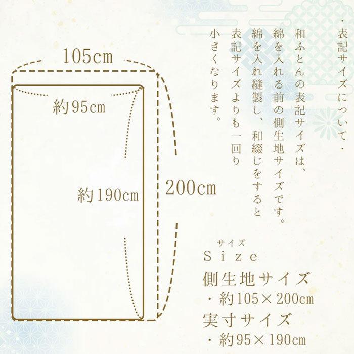 日本製 和布団 敷きふとん シングル 105×200cm 上品 和ふとん 敷ふとん
