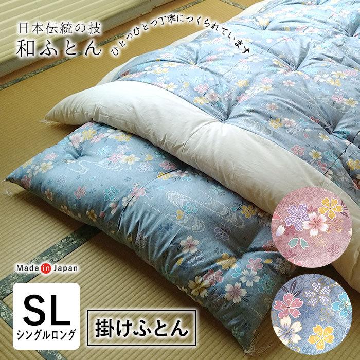 日本製 和布団 掛けふとん シングルロング 150×210cm 上品 和ふとん 掛ふとん 日本布団 綿布団 綿ふとん さくら柄 サクラ 桜 職人技 手づくり ISI0032T