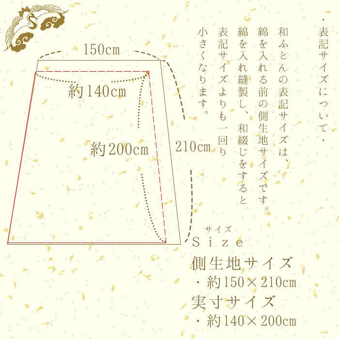 日本製 和布団 掛けふとん シングルロング 150×210cm 上品 和ふとん 掛ふとん 日本布団 綿布団 綿ふとん さくら柄 サクラ 桜 職人技 手づくり ISI0032T_7