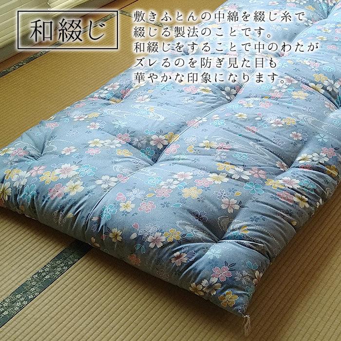 日本製 和布団 敷きふとん シングルロング 105×215cm 上品 和ふとん 敷