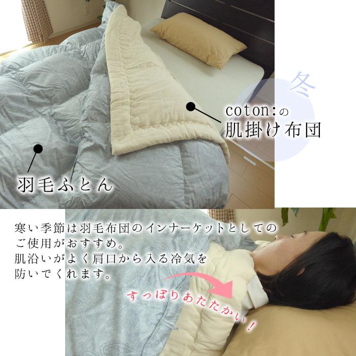 肌掛け布団 洗える綿100% 日本製 シングル 140×190cm 夏用 肌布団