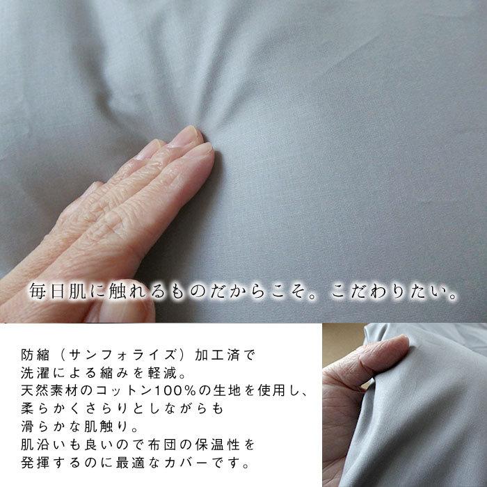 日本製 こころくるむ エスエルピーカラー 掛け布団カバー ダブル