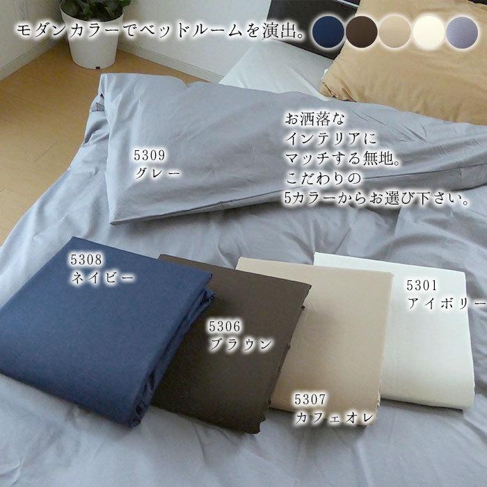 日本製 こころくるむ エスエルピーカラー 掛け布団カバー ダブル