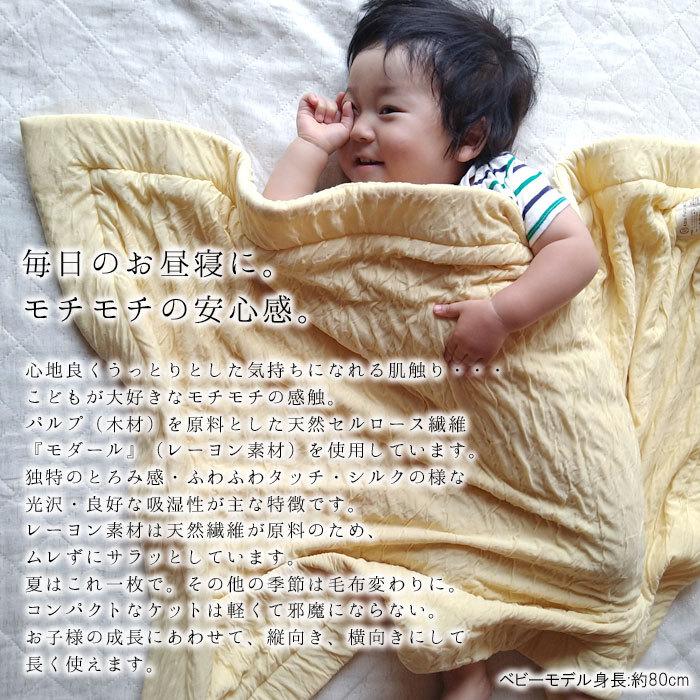 お昼寝ケット 75×110cm 日本製 モチモチ もちもち スイートケット