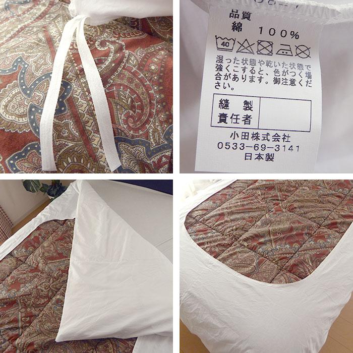 日本製 掛け布団カバー 白 シングル 150×200cm 真ん中穴空き ネット