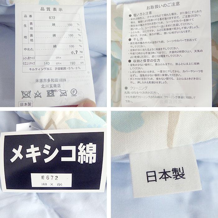 日本製 綿100％ 肌掛け布団 肌布団 140×190cm シングル メキシコ綿