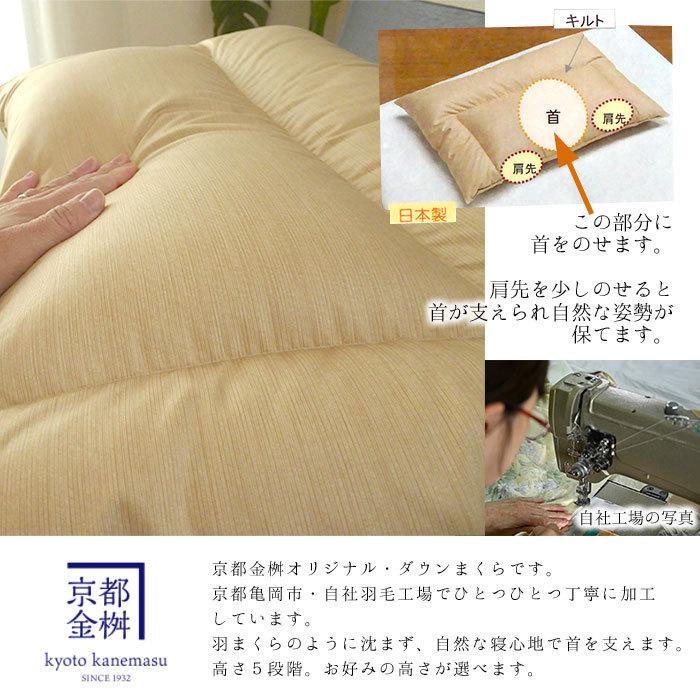 日本製 ダウンの枕 （やや低め：高さ約5cm ダウン詰物量500g） まくら