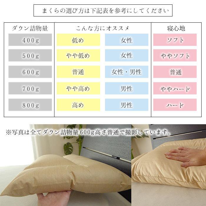 日本製 ダウンの枕 （やや低め：高さ約5cm ダウン詰物量500g） まくら