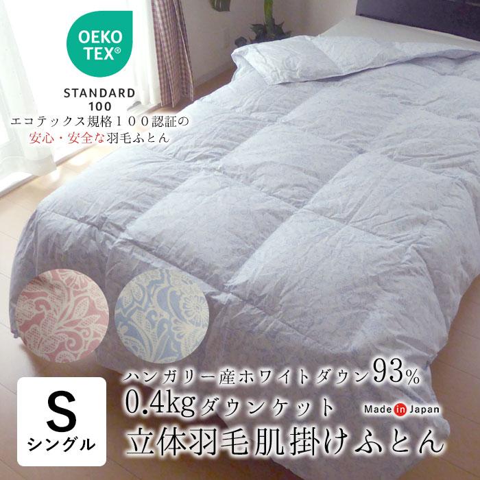 新品　日本製 羽毛ふとん 150×210シングルロング　ダウンケット軽量グリーン 日本製 エコテックス 立体肌掛け羽毛ふとん ダウンケット シングル