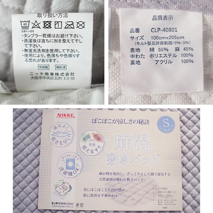 麻混敷きパッド 表生地綿麻 ぽこぽこ敷パット 敷パッド シングル 100