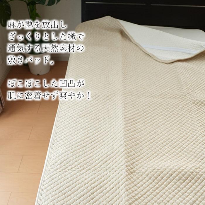 麻混敷きパッド 表生地綿麻 ぽこぽこ敷パット 敷パッド シングル 100