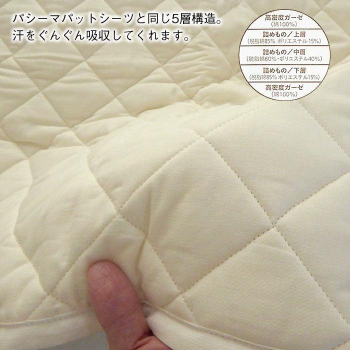パシーマ ベビー パットシーツ 80×120cm キルトパット キルトパッド