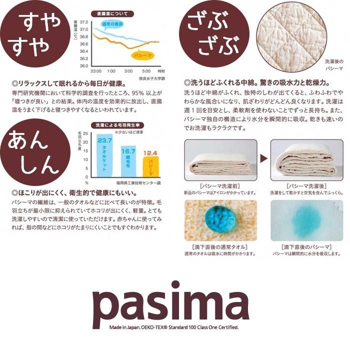 パシーマハンカチ1枚プレゼント】パシーマ パットシーツ ダブル 敷き