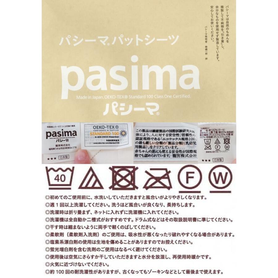 パシーマハンカチ1枚プレゼント】パシーマ パットシーツ ダブル 敷き