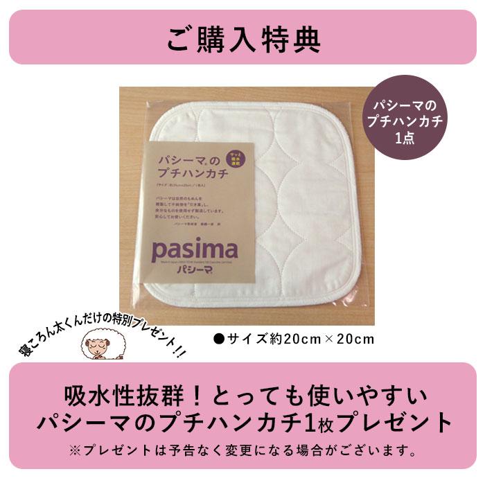 パシーマハンカチ1枚プレゼント】パシーマ パットシーツ ダブル 敷き