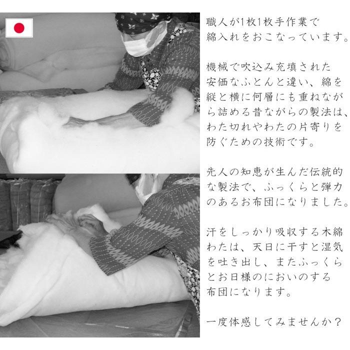 日本製 綿掛け布団 シングル 和布団 職人手づくり 綿サテン生地使用 和