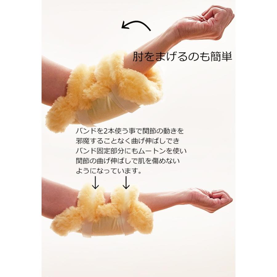 肘 褥瘡予防 ひじあて メディカルムートン ひじ当て 2個1組 ベルト部もムートンつき 医療用 介護用 日本製 床擦れ防止用具 介護用品 天然羊毛皮 舛田 MM-08の画像