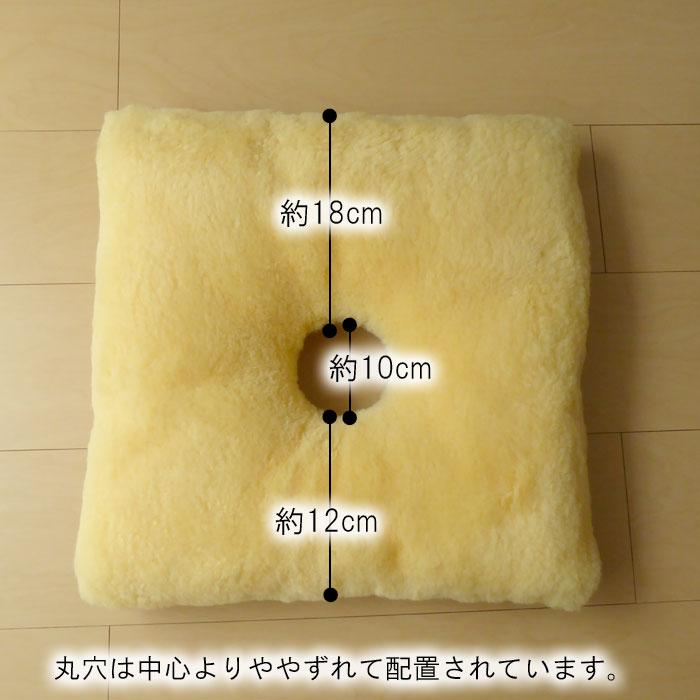 洗える ムートン 座布団 穴あき メディカルムートン（医療・介護用）角