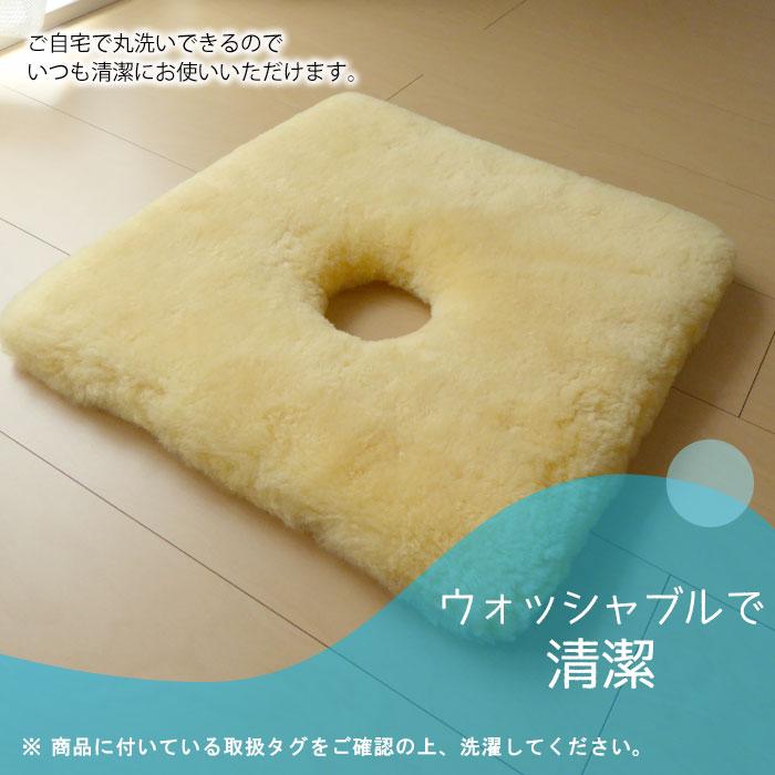 洗える ムートン座布団 穴あき 座布団 メディカルムートン（ 医療 介護
