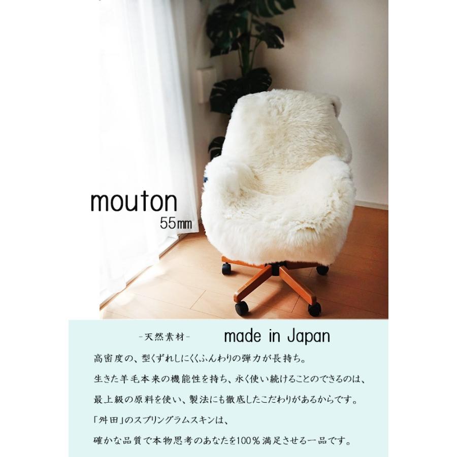 ムートンフリース 日本製 1匹物 毛長55mm フローリング 毛皮 羊 防