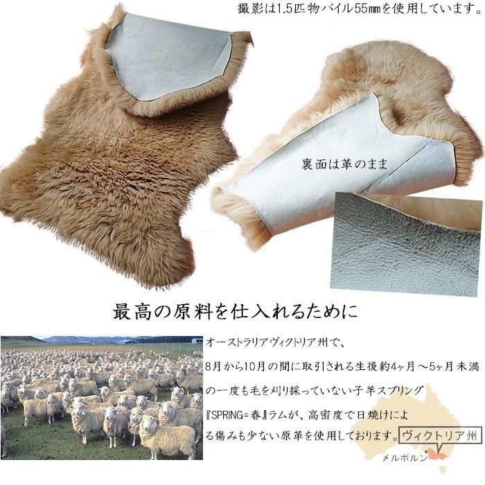ムートンフリース 日本製 1匹物 毛長55mm フローリング 毛皮 羊 防