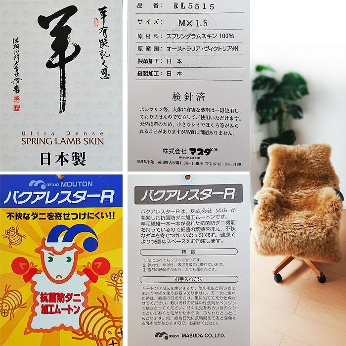 ムートンフリース 日本製 1匹物 毛長55mm フローリング 毛皮 羊 防