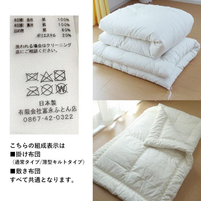 日本製 綿わたたっぷり お昼寝布団 掛け布団（カバー付きセット）105