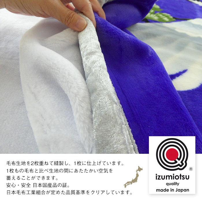 西川（nishikawa） 日本製 鶴 合わせ毛布 シングル 140×200cm お祝い