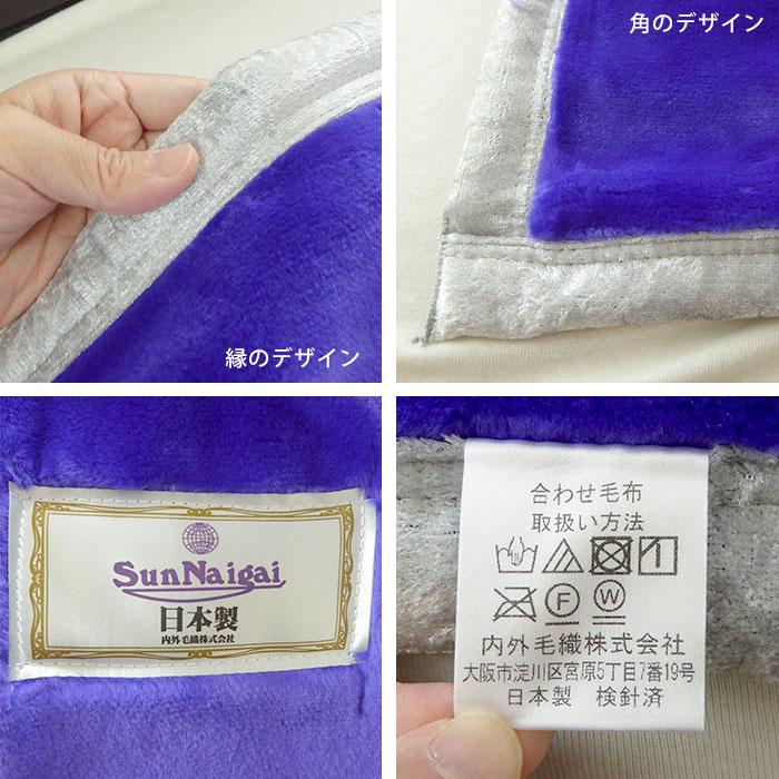 西川（nishikawa） 日本製 鶴 合わせ毛布 シングル 140×200cm お祝い
