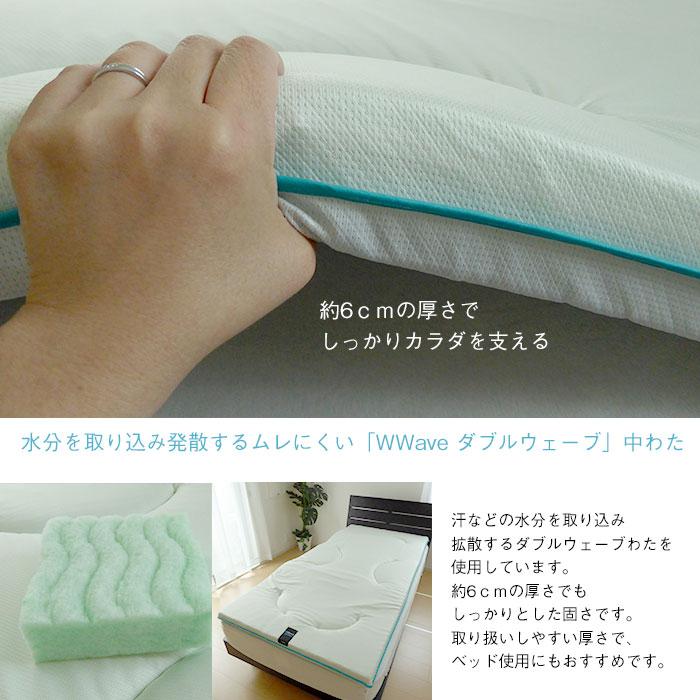 身体の沈み込みを軽減し しっかり受け止める敷き布団 取り扱いやすい厚さ約6cmでベッドにもおすすめ 日本製 西川 ダブルウェーブ ローズ