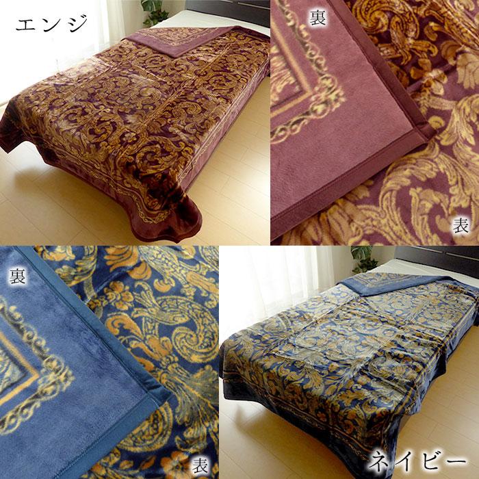 西川リビング　アクリルニューマイヤー毛布【ルベリ】 nishikawa アクリルニューマイヤー毛布（毛羽部分）D