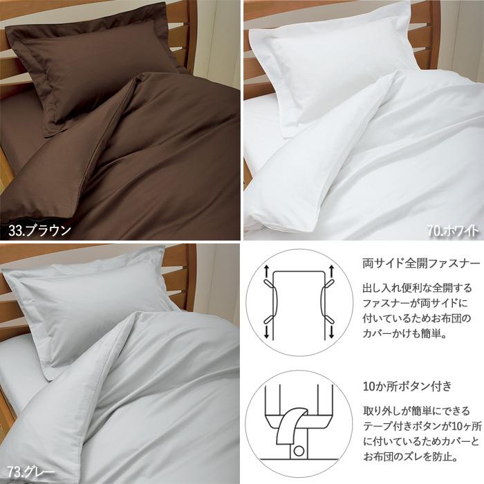西川 掛け布団カバー シングルロング 150×210cm サテン織り 掛け