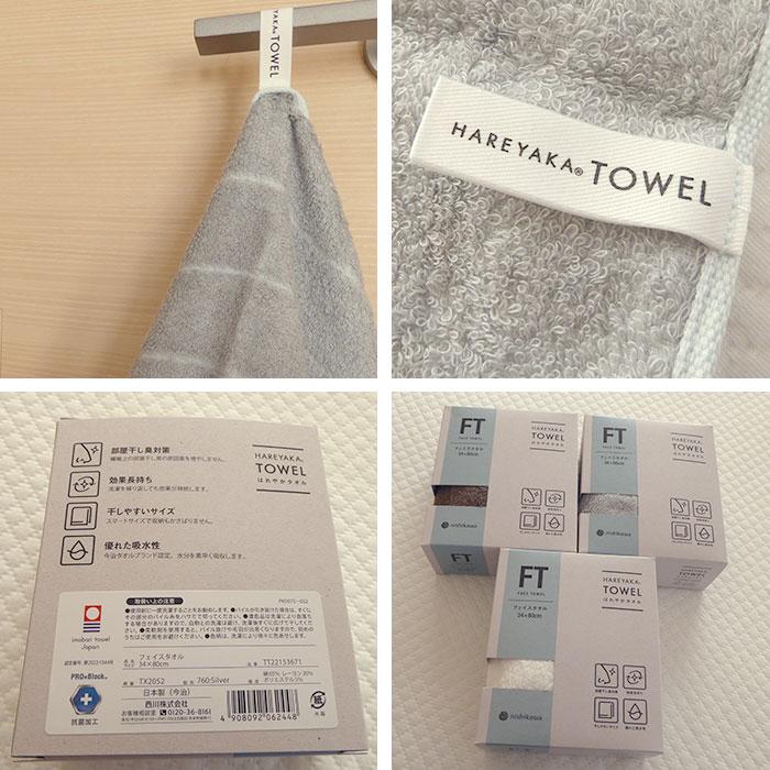 西川 今治タオル フェイスタオル10枚セット はれやかタオル 西川 今治タオル フェイスタオル10枚セット はれやかタオル