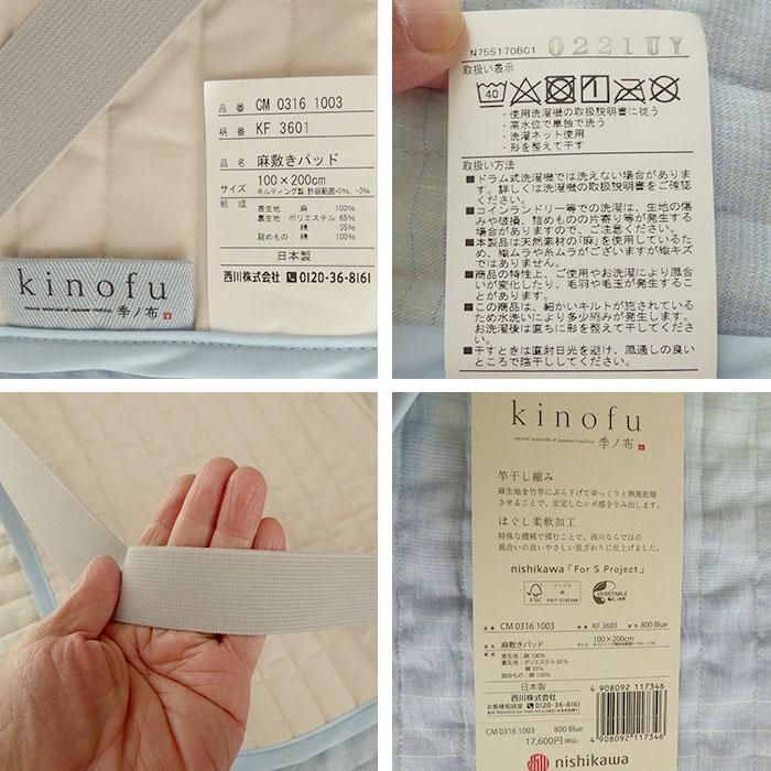 kinofu 日本製 季ノ布 西川 近江ちぢみ 敷きパッド シングル 100 kinofu 日本製 季ノ布 西川 近江ちぢみ 敷きパッド シングル 100