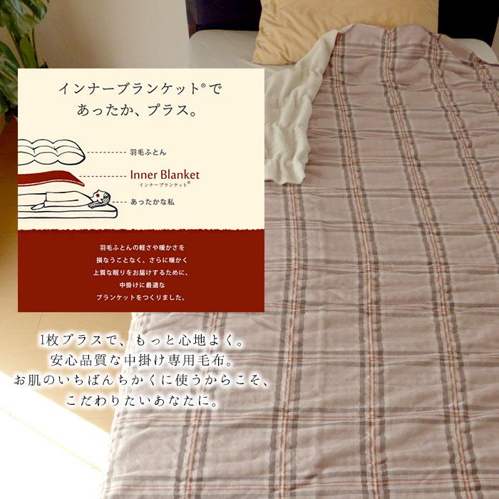 西川 日本製 毛布 インナーブランケット くしゅっとガーゼ 150 西川 日本製 毛布 インナーブランケット くしゅっとガーゼ 150