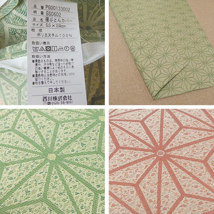 日本製 西川 座布団カバー 銘仙判 55×59cm 甲州ジャカード織 麻の葉柄
