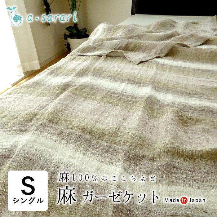 安心の定価販売 日本製 麻ガーゼケット シングル 150 0cm ブラウン サマーブランケット グラデーション やわらかい 洗える 夏用 M6便 Nkp0038t 工場直送 Zoetalentsolutions Com