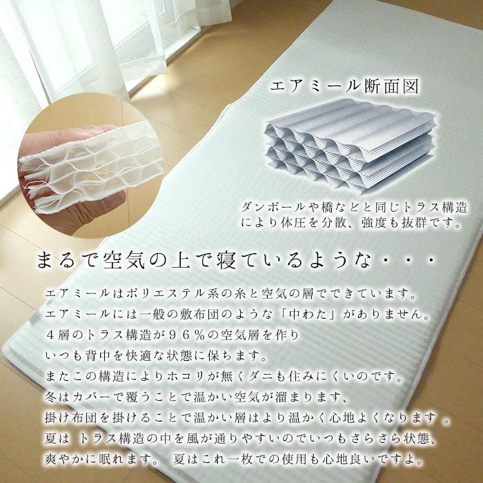 日本製 エアミール 敷マット セミシングル 介護サイズ 83×195cm
