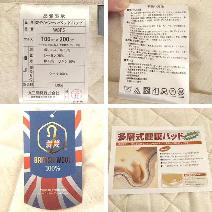 日本製 爽やかウールベッドパッド 羊毛ベッドパッド シングル 100